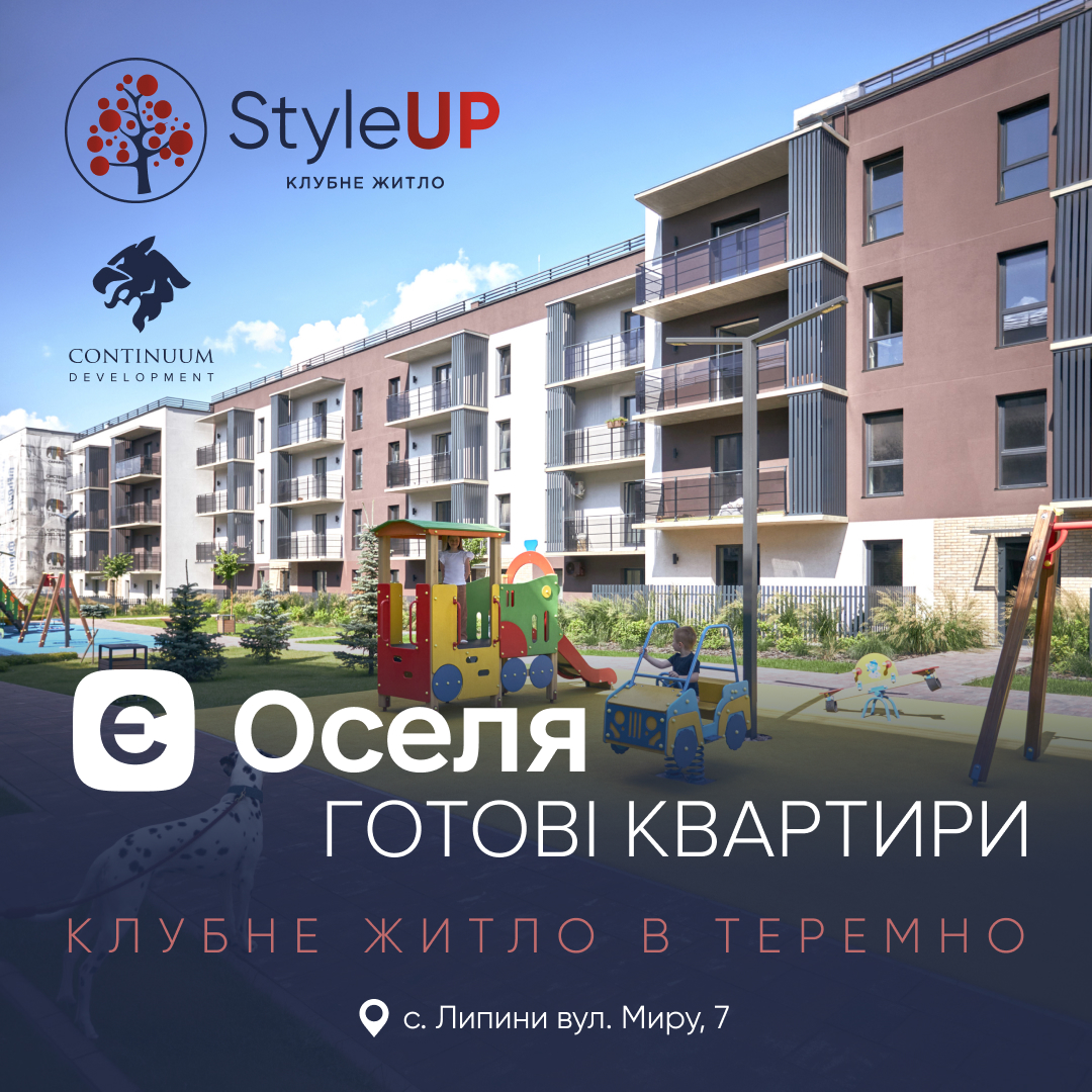 Готові квартири за програмою ЄОселя